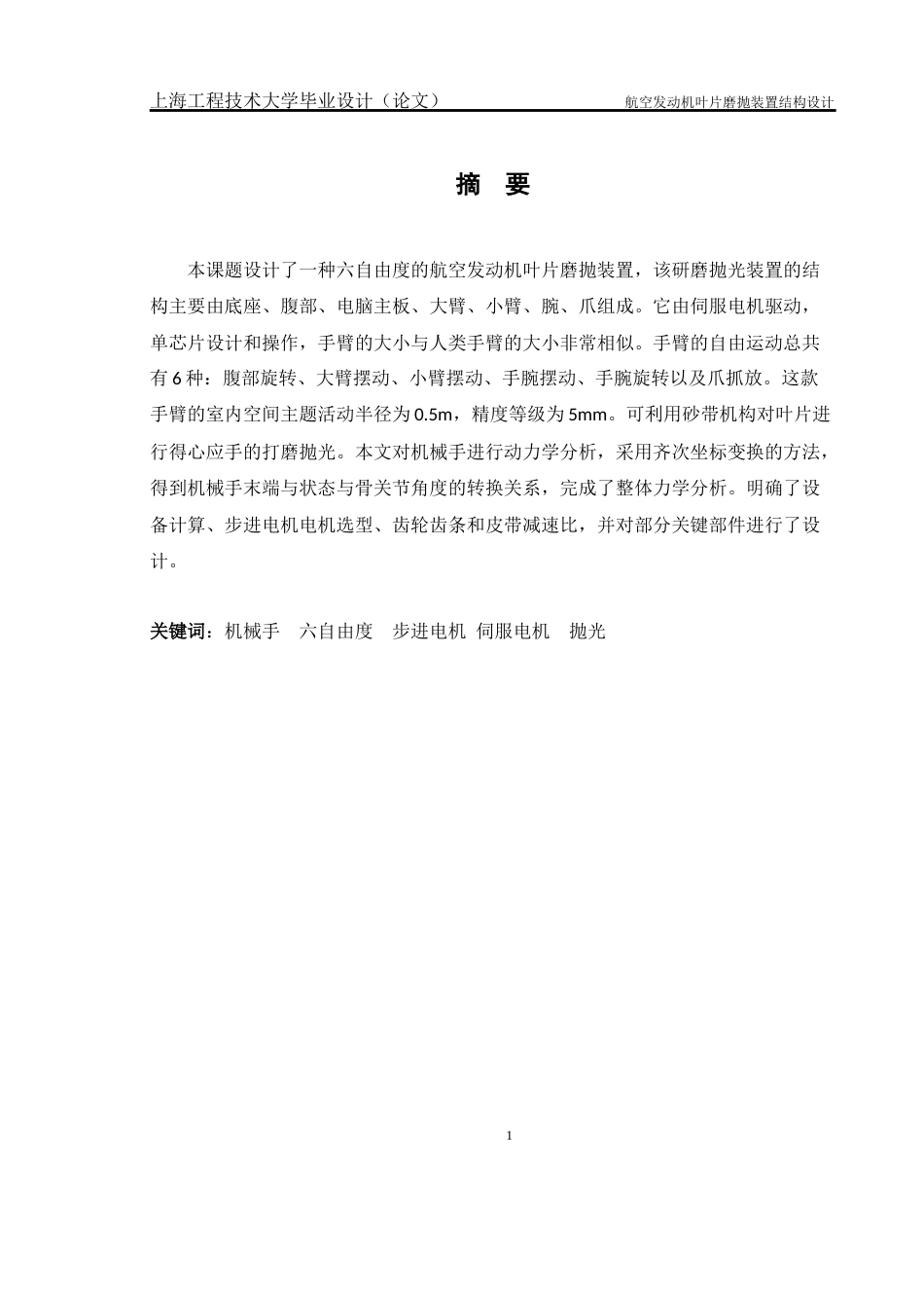 22年WP 航空发动机叶片磨抛装置结构设计-约20619字符.docx_第3页
