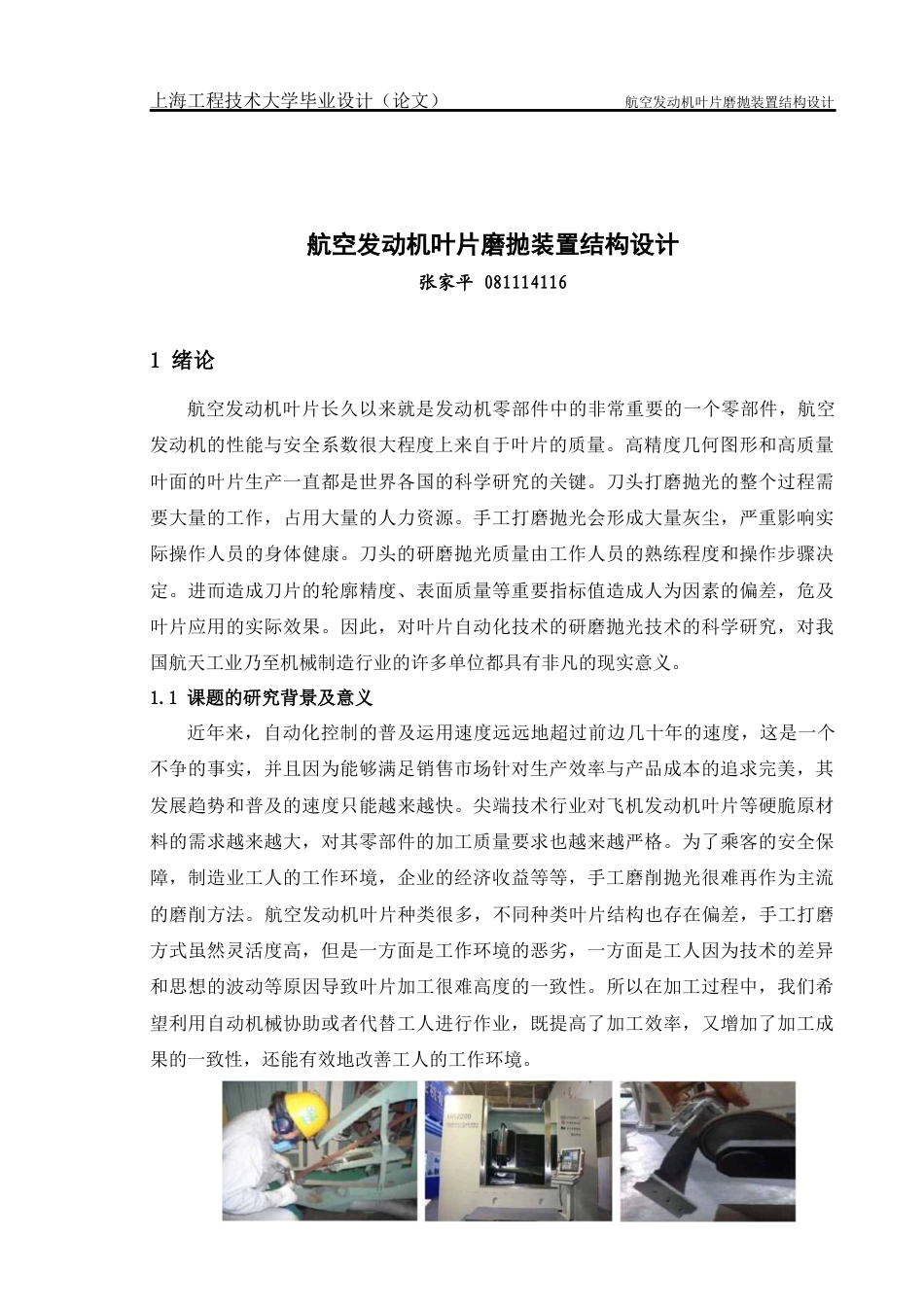 22年WP 航空发动机叶片磨抛装置结构设计-约20619字符.docx_第5页
