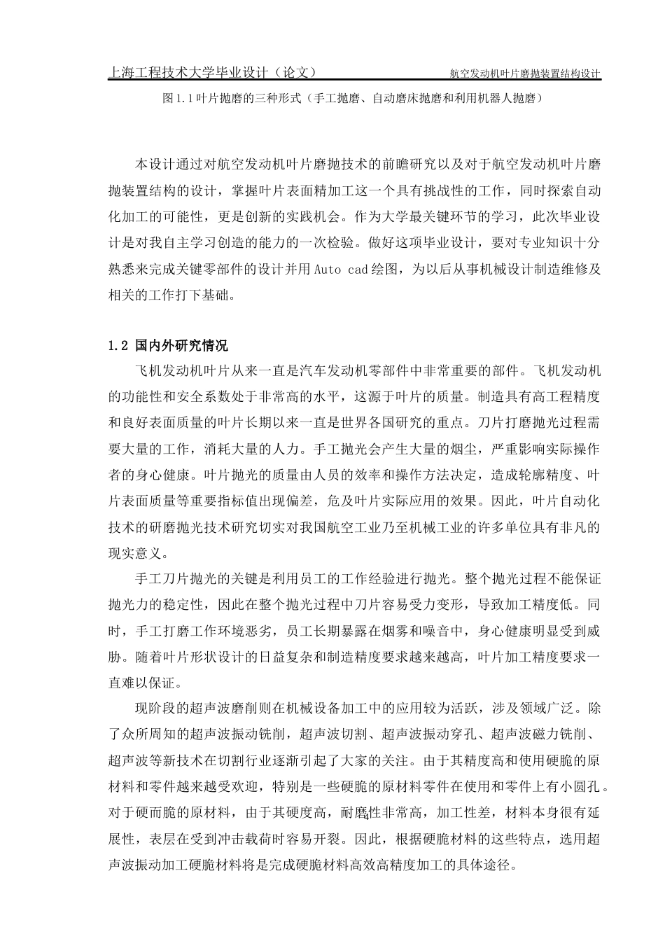 22年WP 航空发动机叶片磨抛装置结构设计-约20619字符.docx_第6页