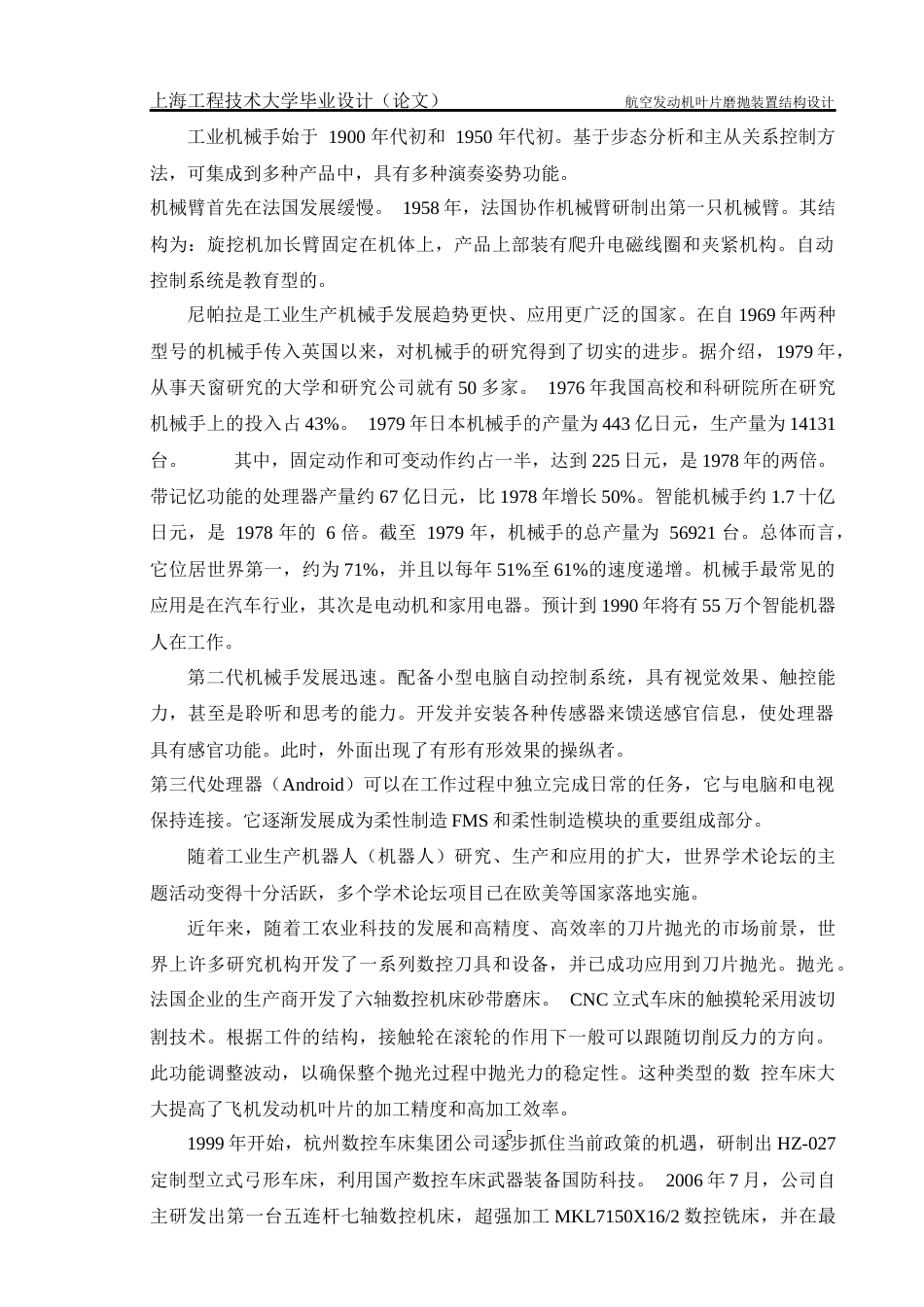 22年WP 航空发动机叶片磨抛装置结构设计-约20619字符.docx_第7页