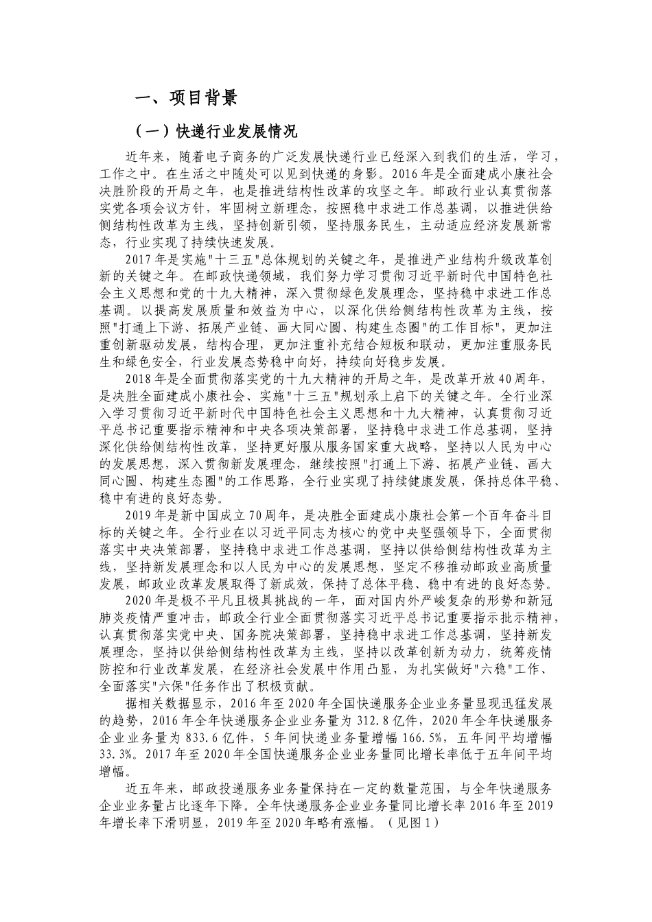 22年WP 快递企业投递服务质量现状及对策研究-约14163字符.docx_第2页