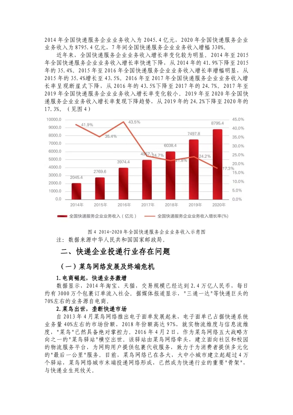 22年WP 快递企业投递服务质量现状及对策研究-约14163字符.docx_第5页