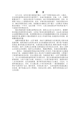 22年WP 快递企业投递服务质量现状及对策研究-约14163字符.docx