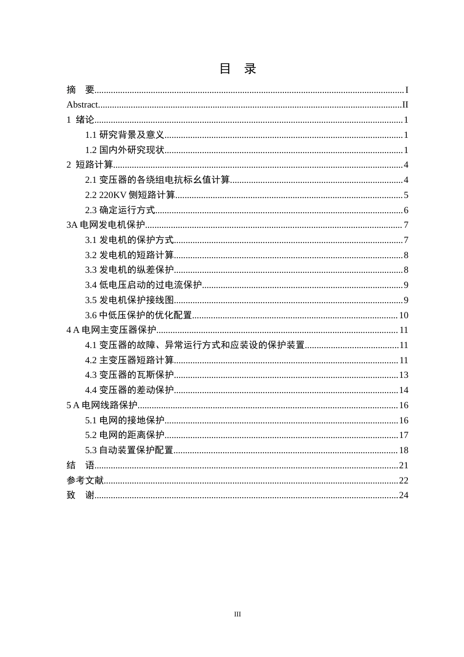 22年WP 电网继电保护研究-约15394字符.docx_第5页