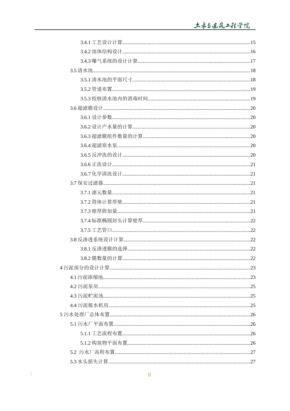 22年WP 济宁高矿化度矿井水处理工艺设计-约18620字符.docx_第4页
