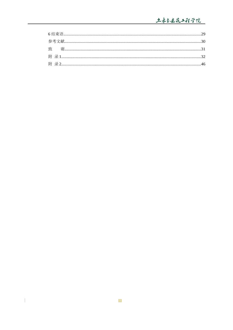 22年WP 济宁高矿化度矿井水处理工艺设计-约18620字符.docx_第5页