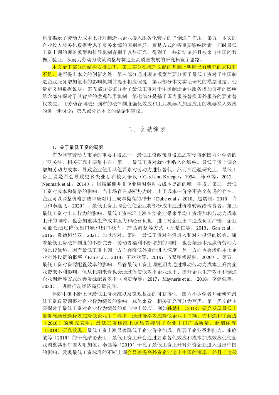 22年WP 最低工资推动了“两业融合”发展吗？-约60165字符.docx_第3页