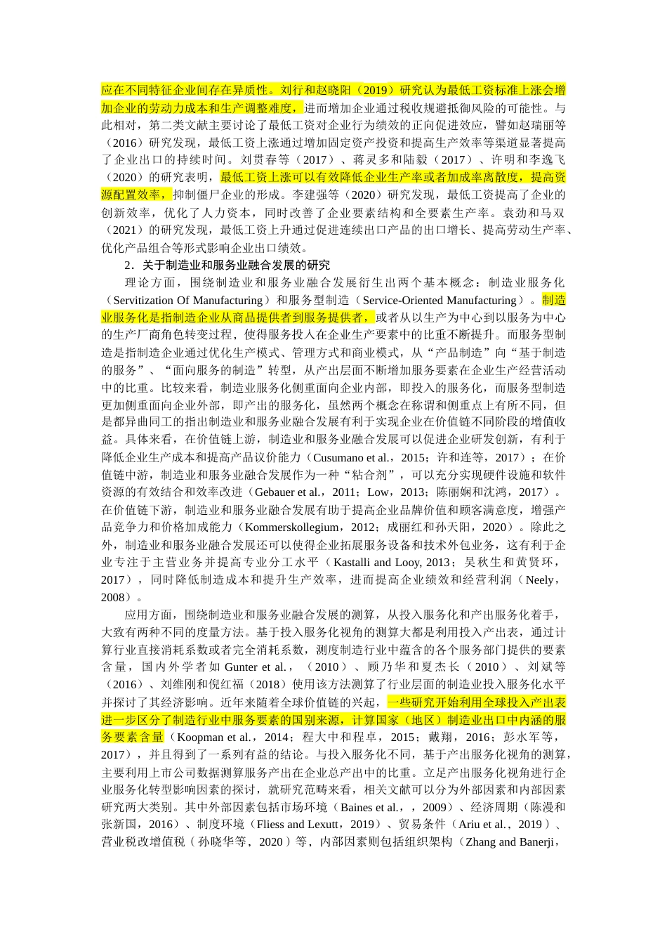 22年WP 最低工资推动了“两业融合”发展吗？-约60165字符.docx_第4页