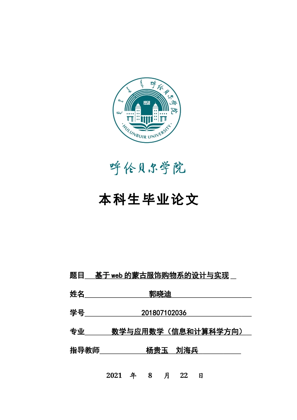 22年WP终稿 _截图基于web的蒙古服饰购物系统的设计与实现WY-约13282字符.docx_第1页