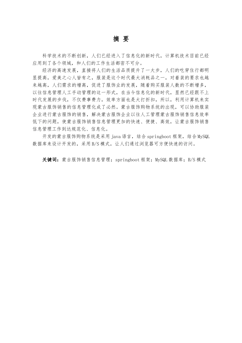22年WP终稿 _截图基于web的蒙古服饰购物系统的设计与实现WY-约13282字符.docx_第4页
