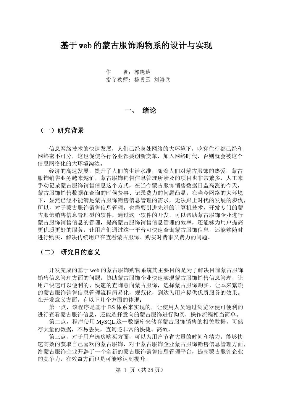 22年WP终稿 _截图基于web的蒙古服饰购物系统的设计与实现WY-约13282字符.docx_第8页