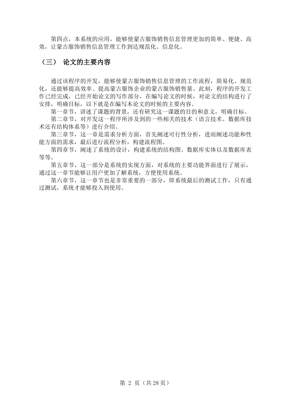 22年WP终稿 _截图基于web的蒙古服饰购物系统的设计与实现WY-约13282字符.docx_第9页