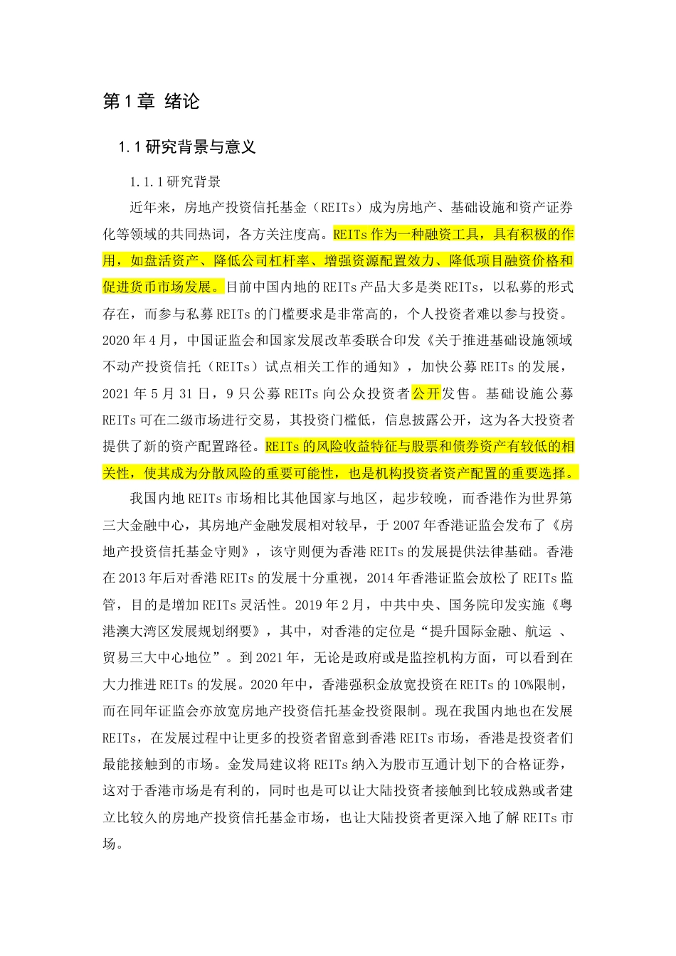 22年WP 基于VaR-GARCH模型的房地产投资信托基金风险评估及实证分析-约37316字符.docx_第6页