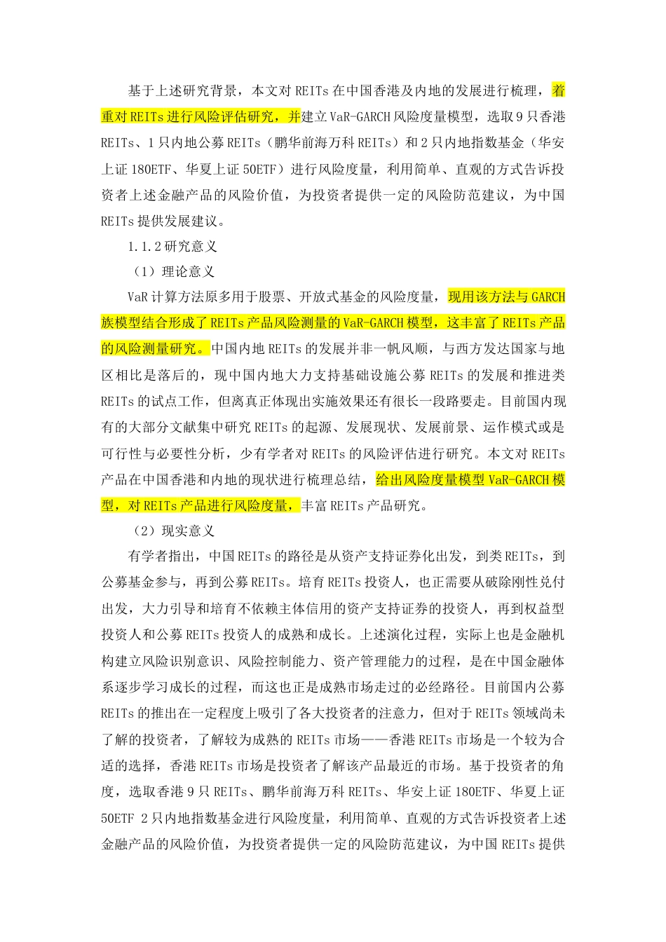 22年WP 基于VaR-GARCH模型的房地产投资信托基金风险评估及实证分析-约37316字符.docx_第7页