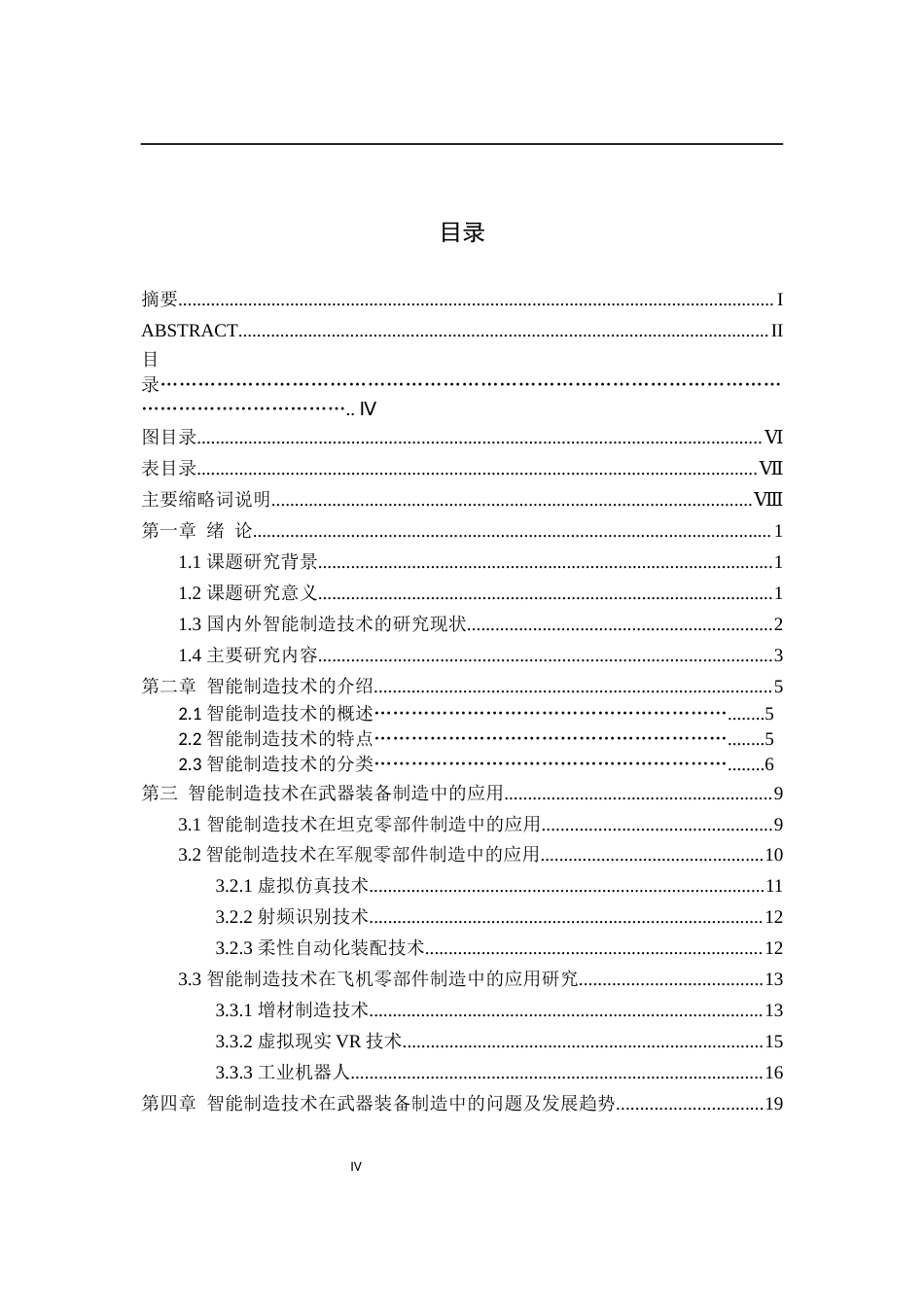 22年WP 智能制造技术在武器装备制造中的应用研究-约17328字符.docx_第6页