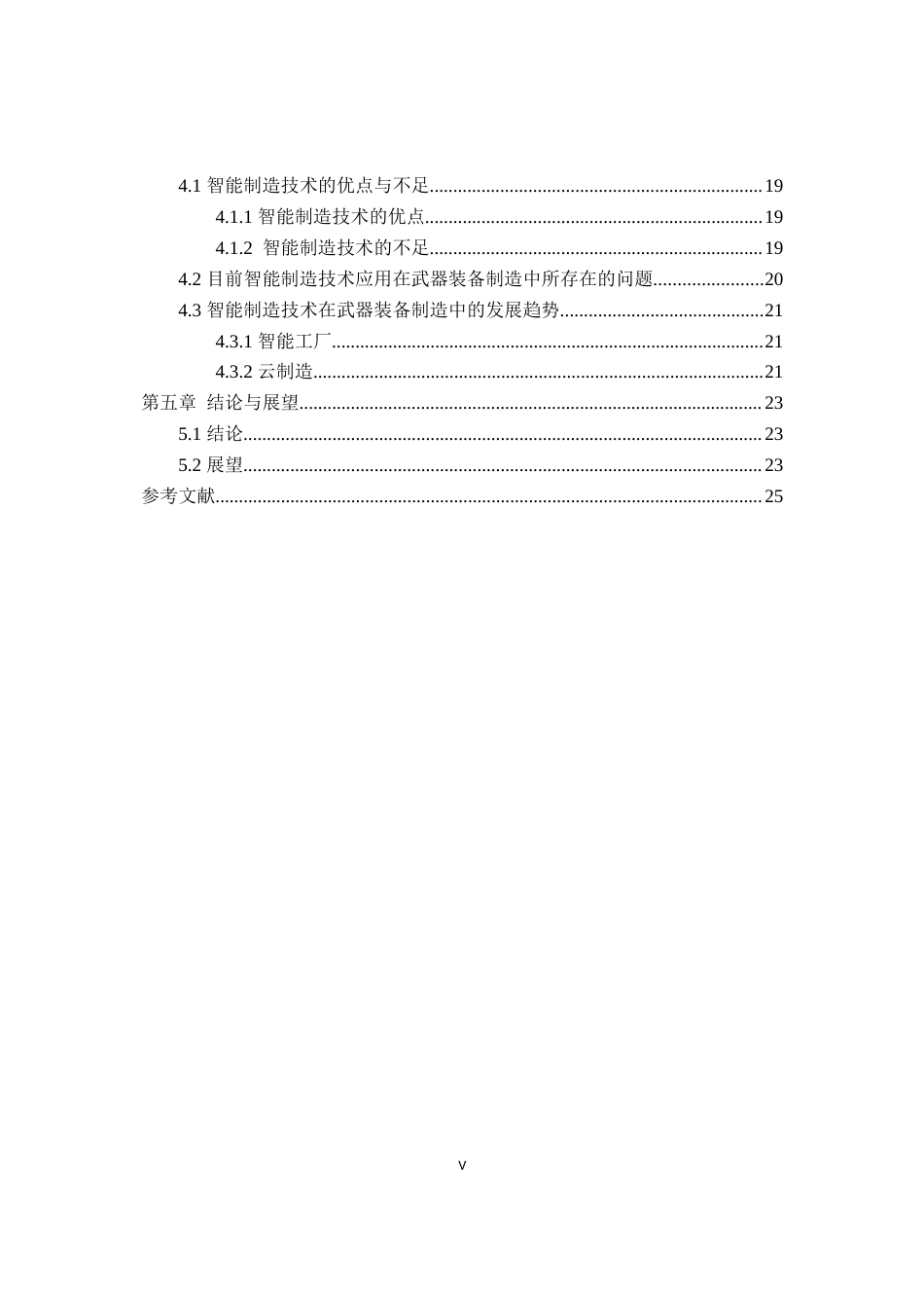 22年WP 智能制造技术在武器装备制造中的应用研究-约17328字符.docx_第7页