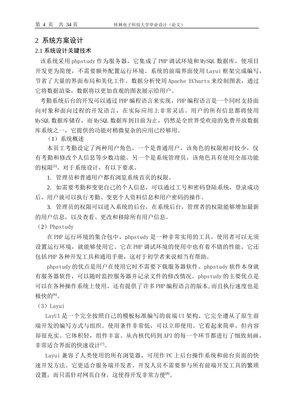 22年WP 员工考勤系统-约16440字符.docx_第4页