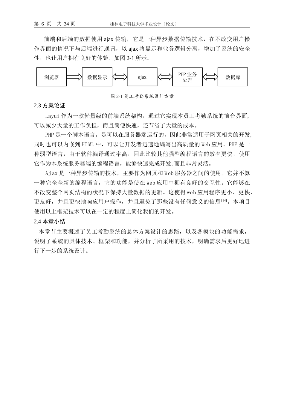 22年WP 员工考勤系统-约16440字符.docx_第6页