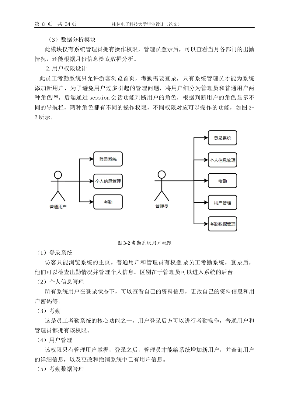 22年WP 员工考勤系统-约16440字符.docx_第8页