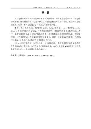 22年WP 员工考勤系统-约16440字符.docx