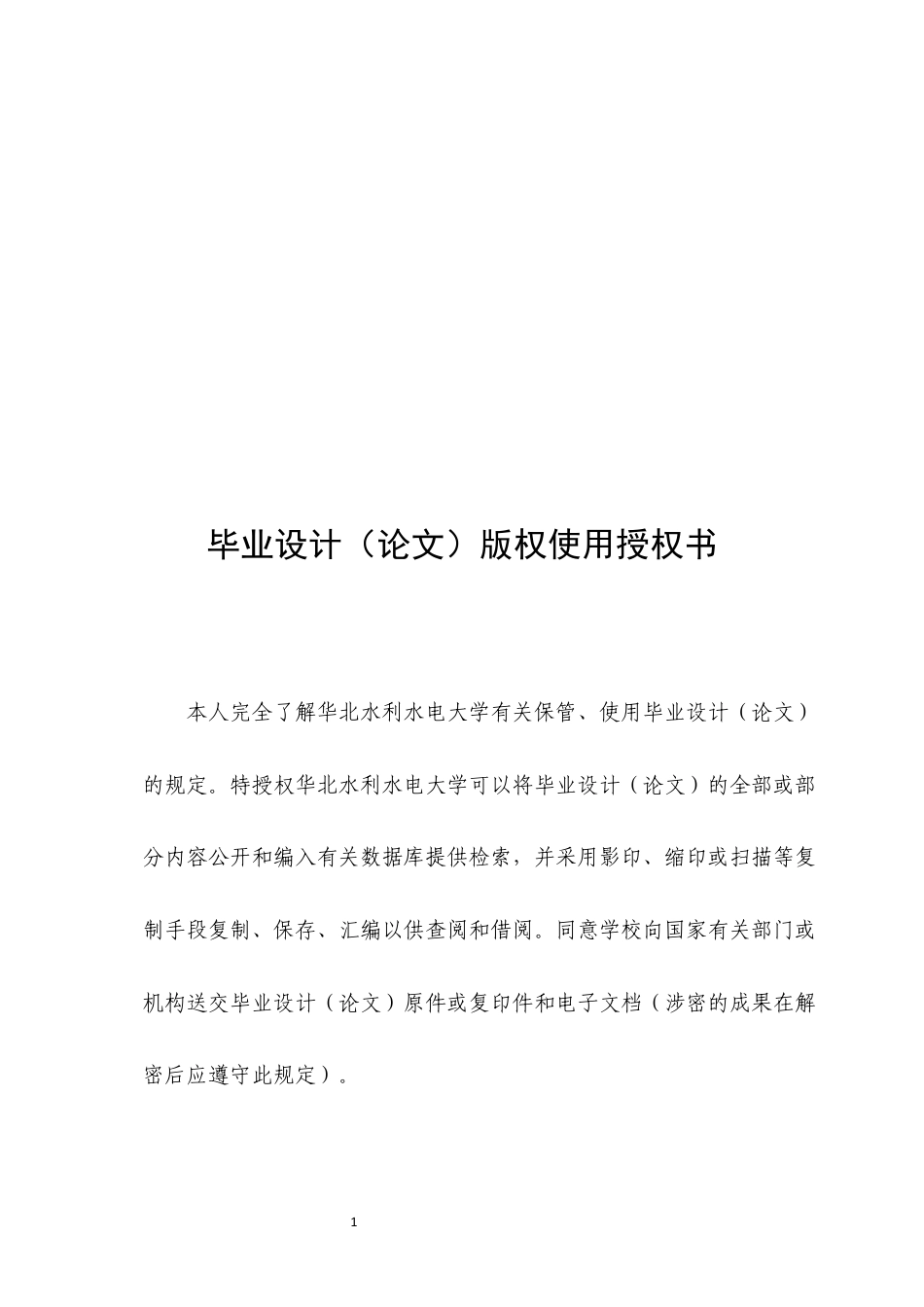 22年WP 水利工程施工安全管理问题研究-约20649字符.docx_第3页