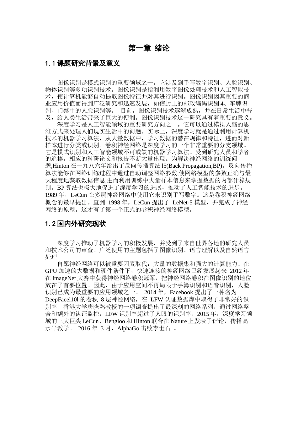 22年WP终稿 卷积神经网络和图像识别的研究与实践-约12155字符.docx_第5页