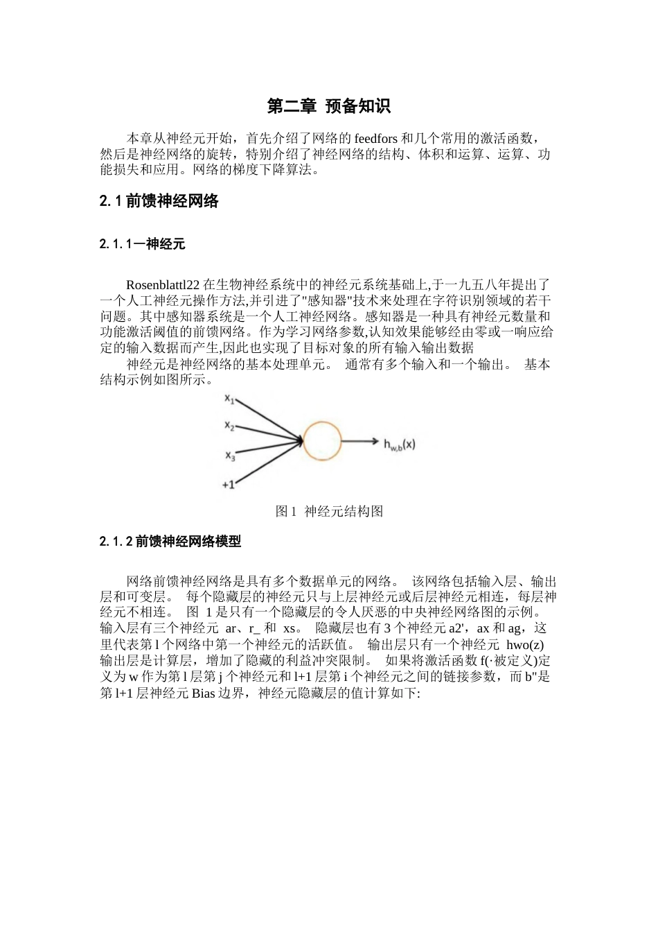 22年WP终稿 卷积神经网络和图像识别的研究与实践-约12155字符.docx_第6页