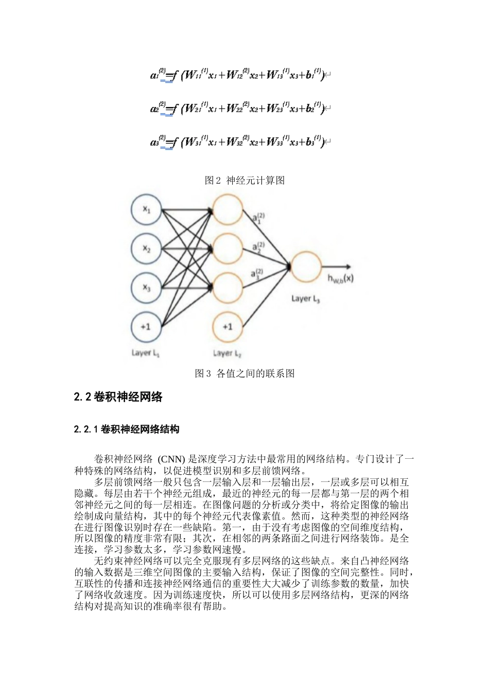 22年WP终稿 卷积神经网络和图像识别的研究与实践-约12155字符.docx_第7页