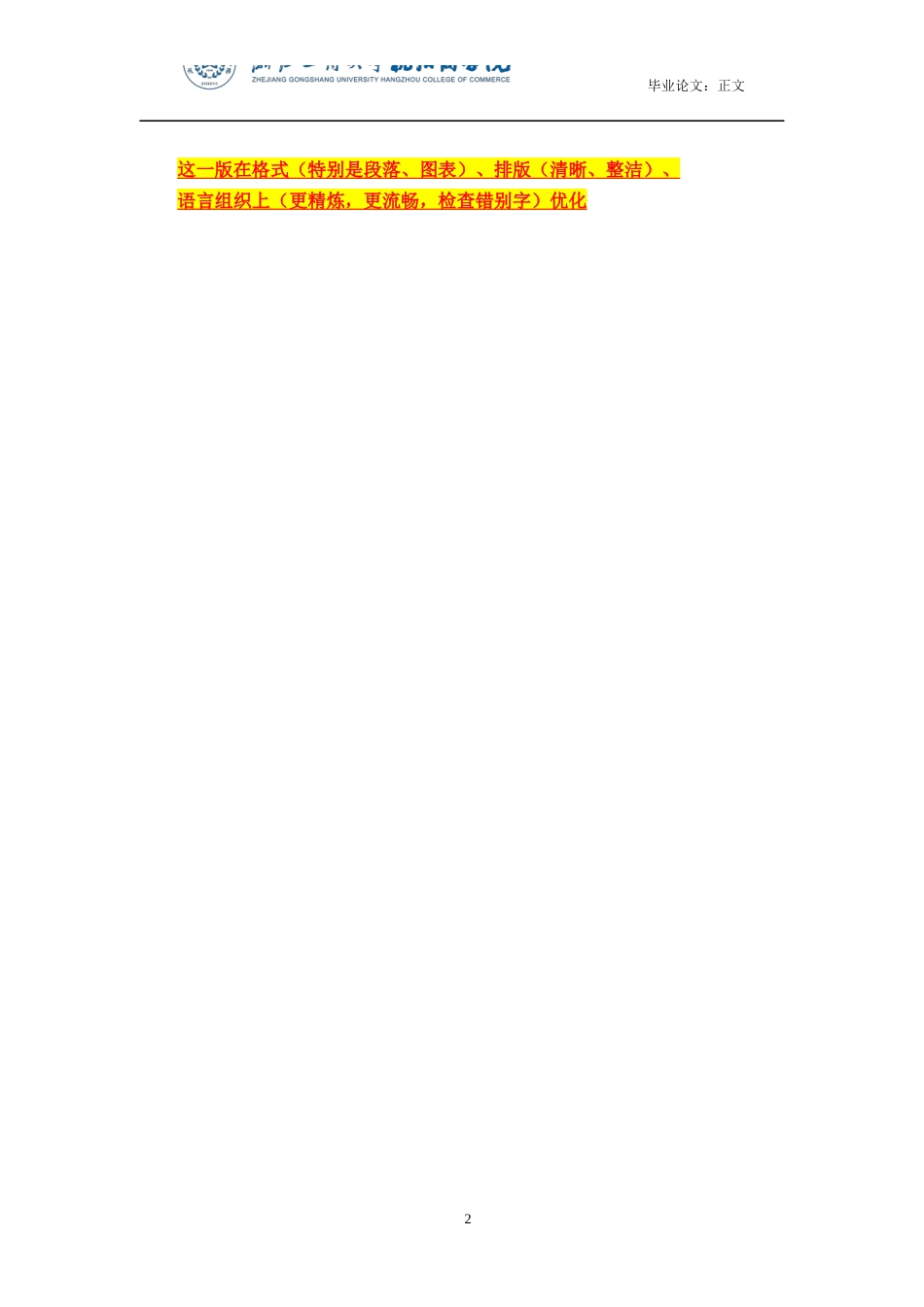 22年WP 上市公司募资投向变更的动因及绩效分析-约25792字符.docx_第2页