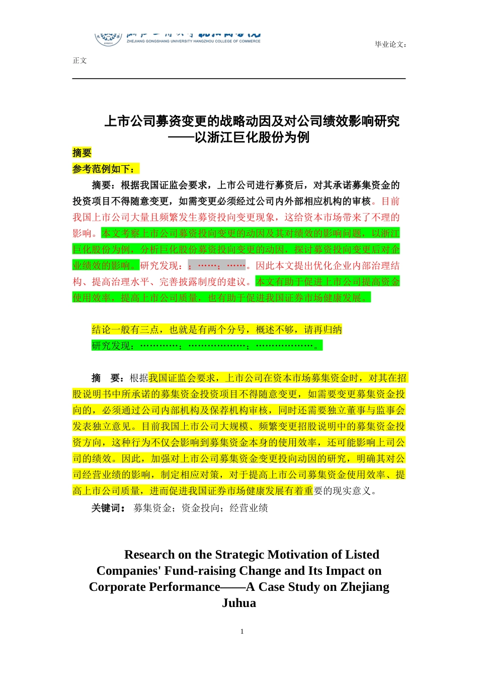 22年WP 上市公司募资投向变更的动因及绩效分析-约25792字符.docx_第3页