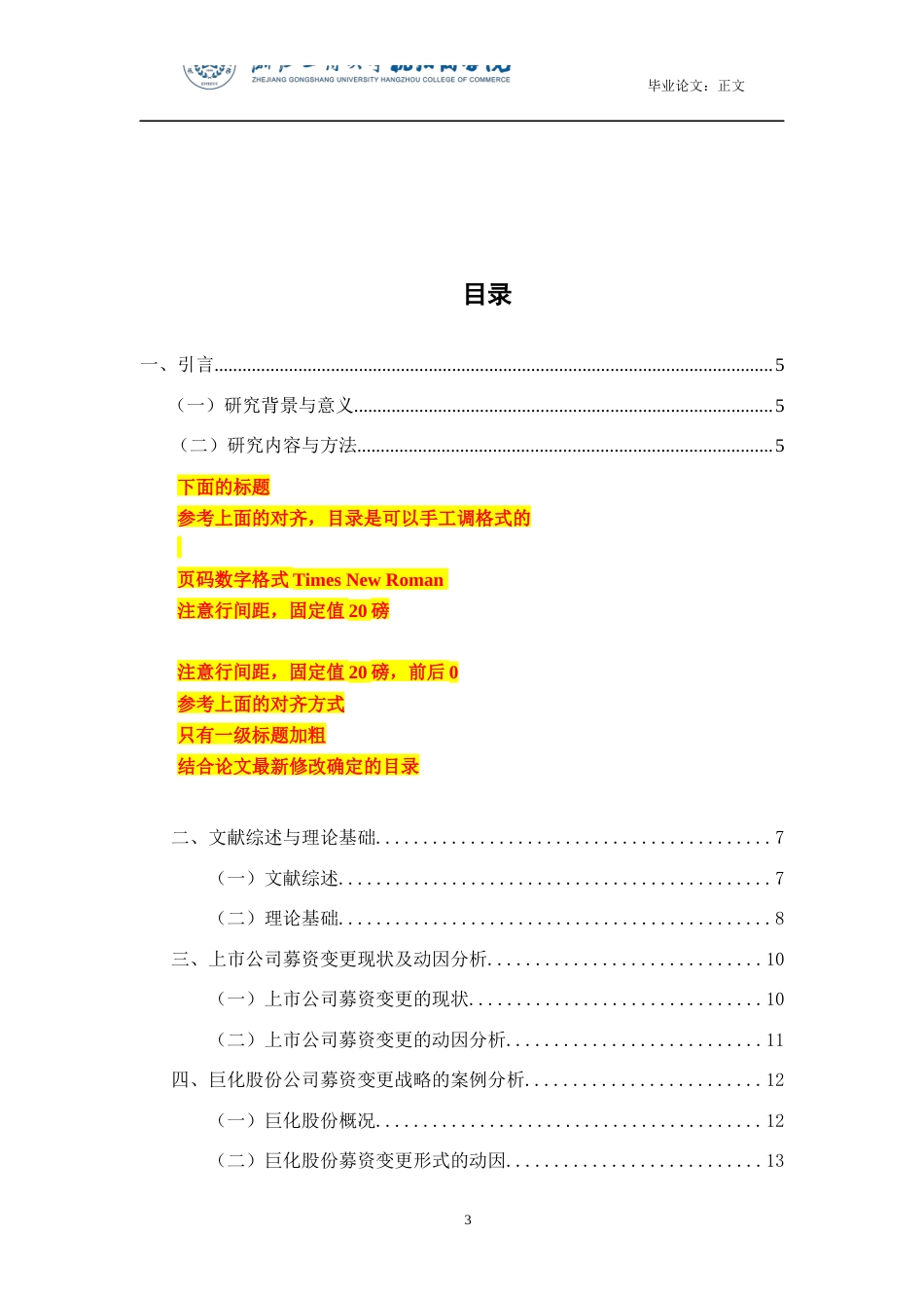 22年WP 上市公司募资投向变更的动因及绩效分析-约25792字符.docx_第5页
