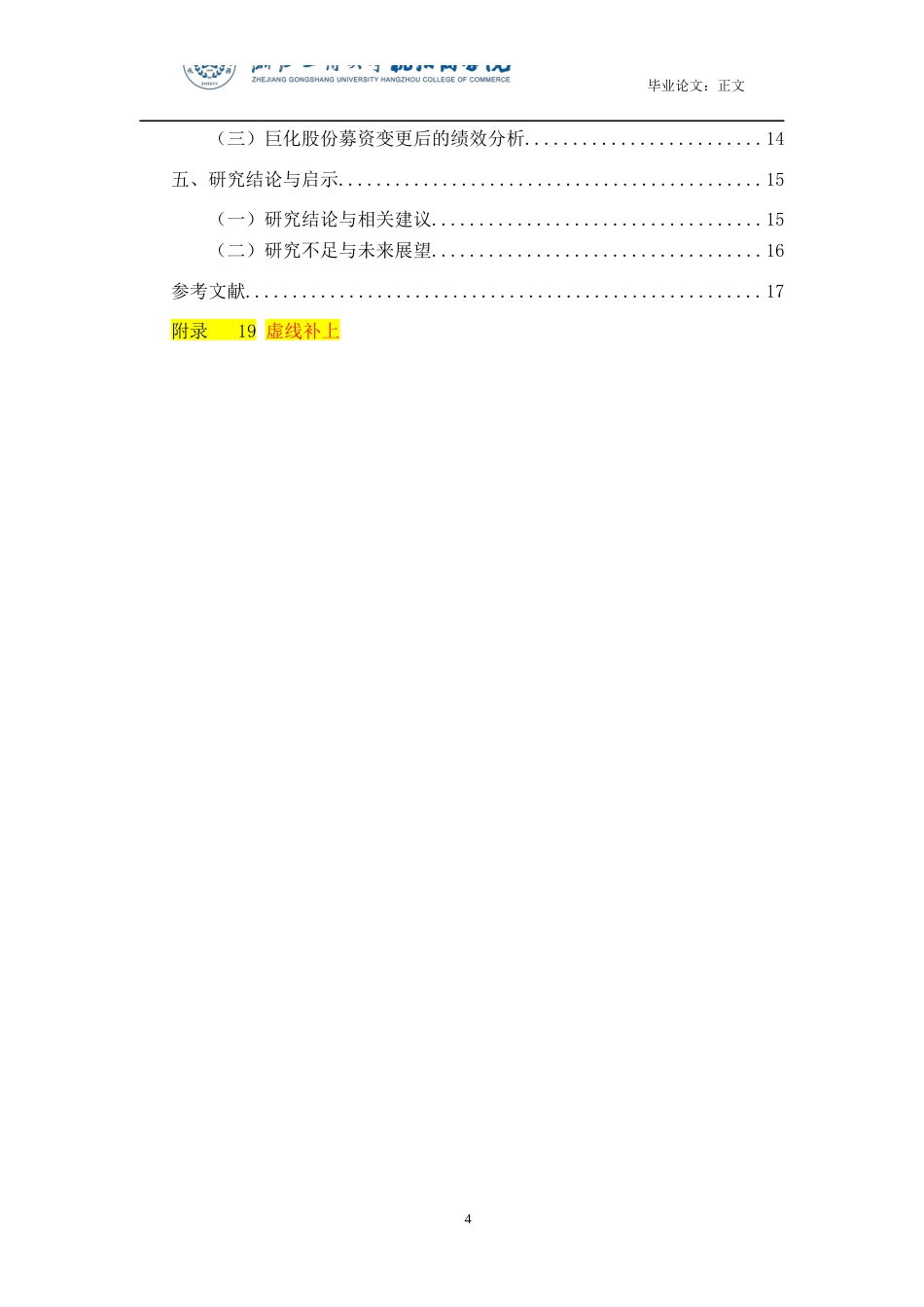 22年WP 上市公司募资投向变更的动因及绩效分析-约25792字符.docx_第6页