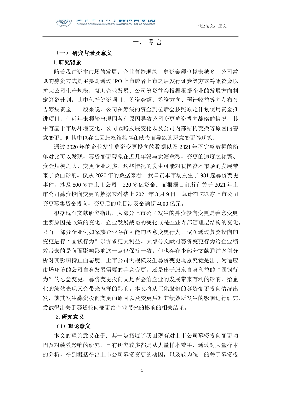 22年WP 上市公司募资投向变更的动因及绩效分析-约25792字符.docx_第7页