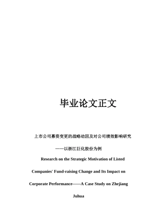 22年WP 上市公司募资投向变更的动因及绩效分析-约25792字符.docx