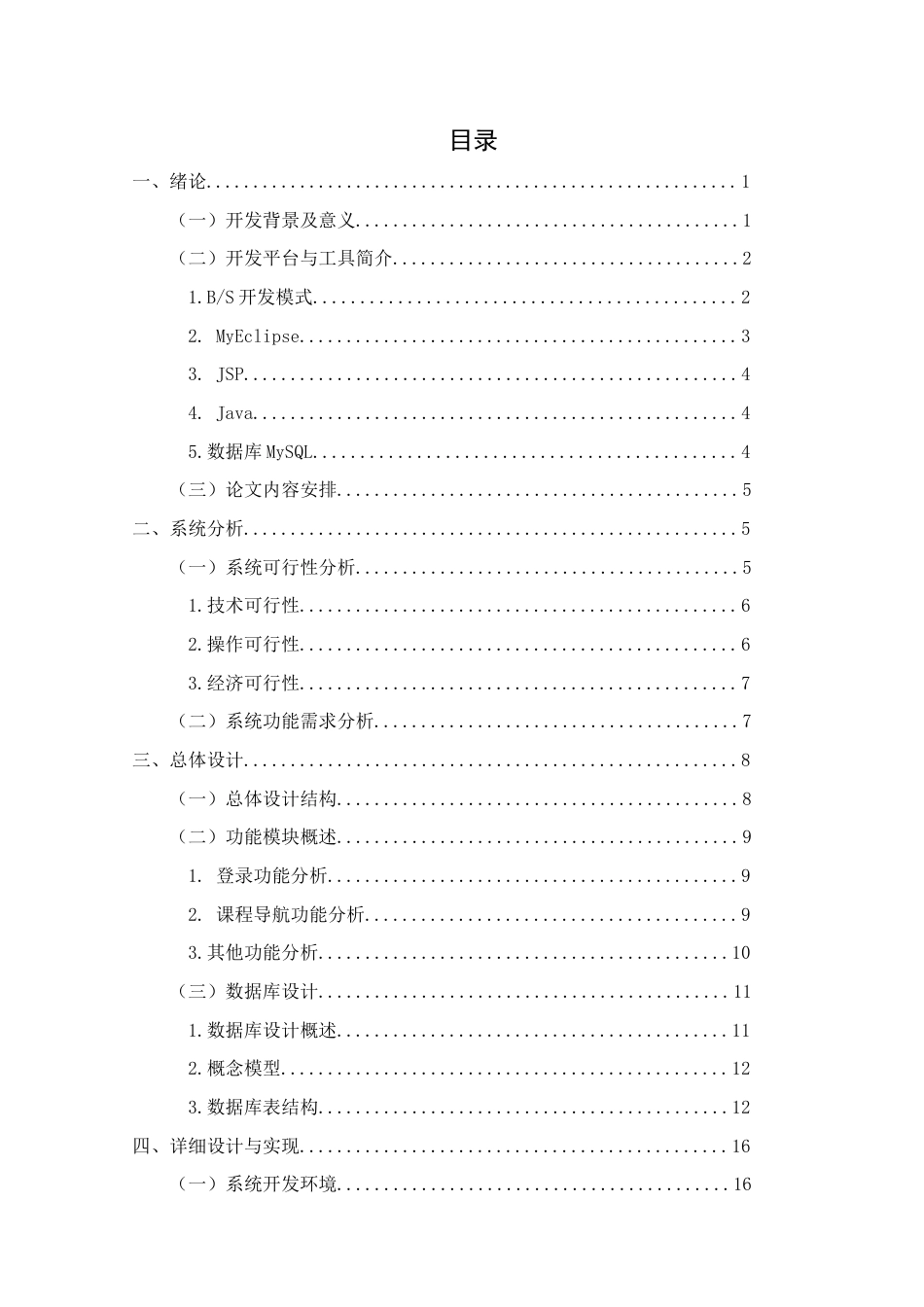 22年WP 学龄前儿童拼音学习教育软件开发-约15916字符.docx_第2页