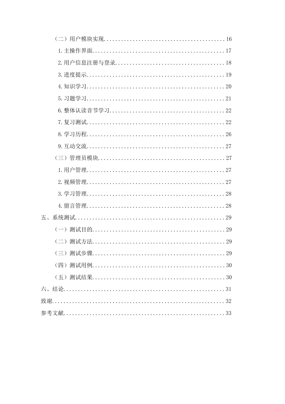 22年WP 学龄前儿童拼音学习教育软件开发-约15916字符.docx_第3页
