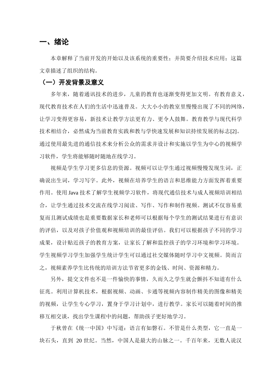 22年WP 学龄前儿童拼音学习教育软件开发-约15916字符.docx_第4页