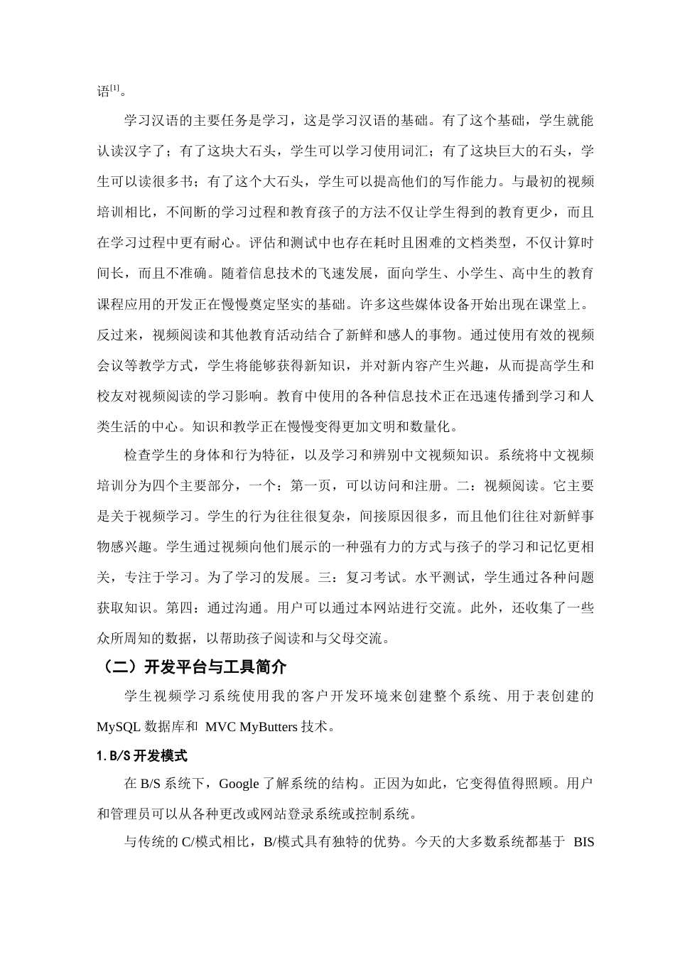 22年WP 学龄前儿童拼音学习教育软件开发-约15916字符.docx_第5页