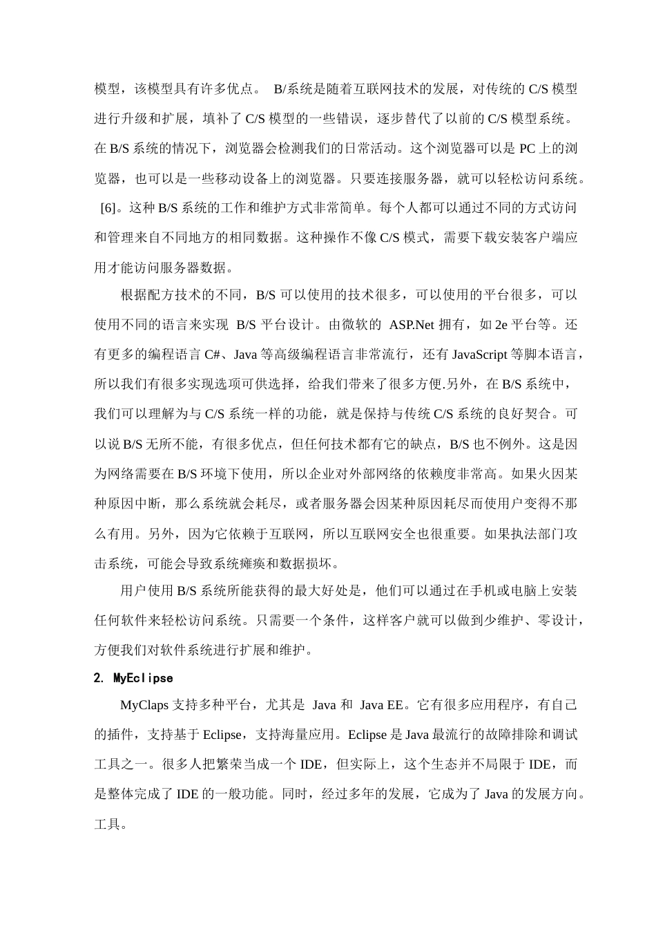 22年WP 学龄前儿童拼音学习教育软件开发-约15916字符.docx_第6页