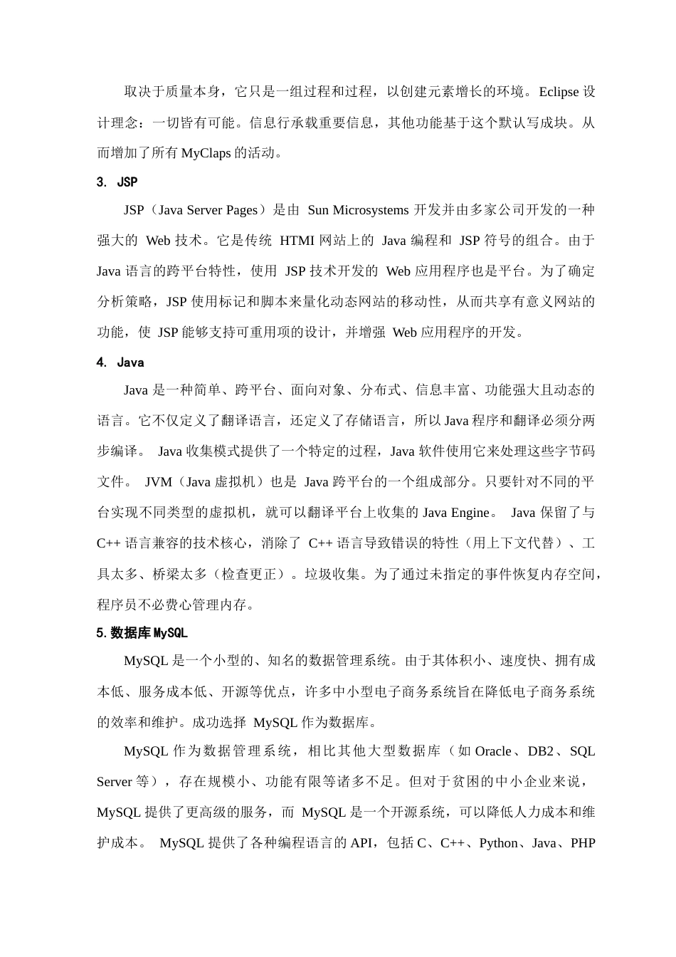 22年WP 学龄前儿童拼音学习教育软件开发-约15916字符.docx_第7页