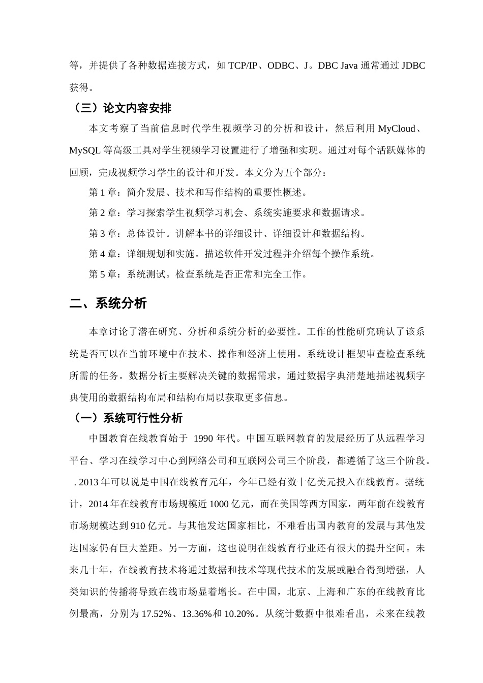22年WP 学龄前儿童拼音学习教育软件开发-约15916字符.docx_第8页