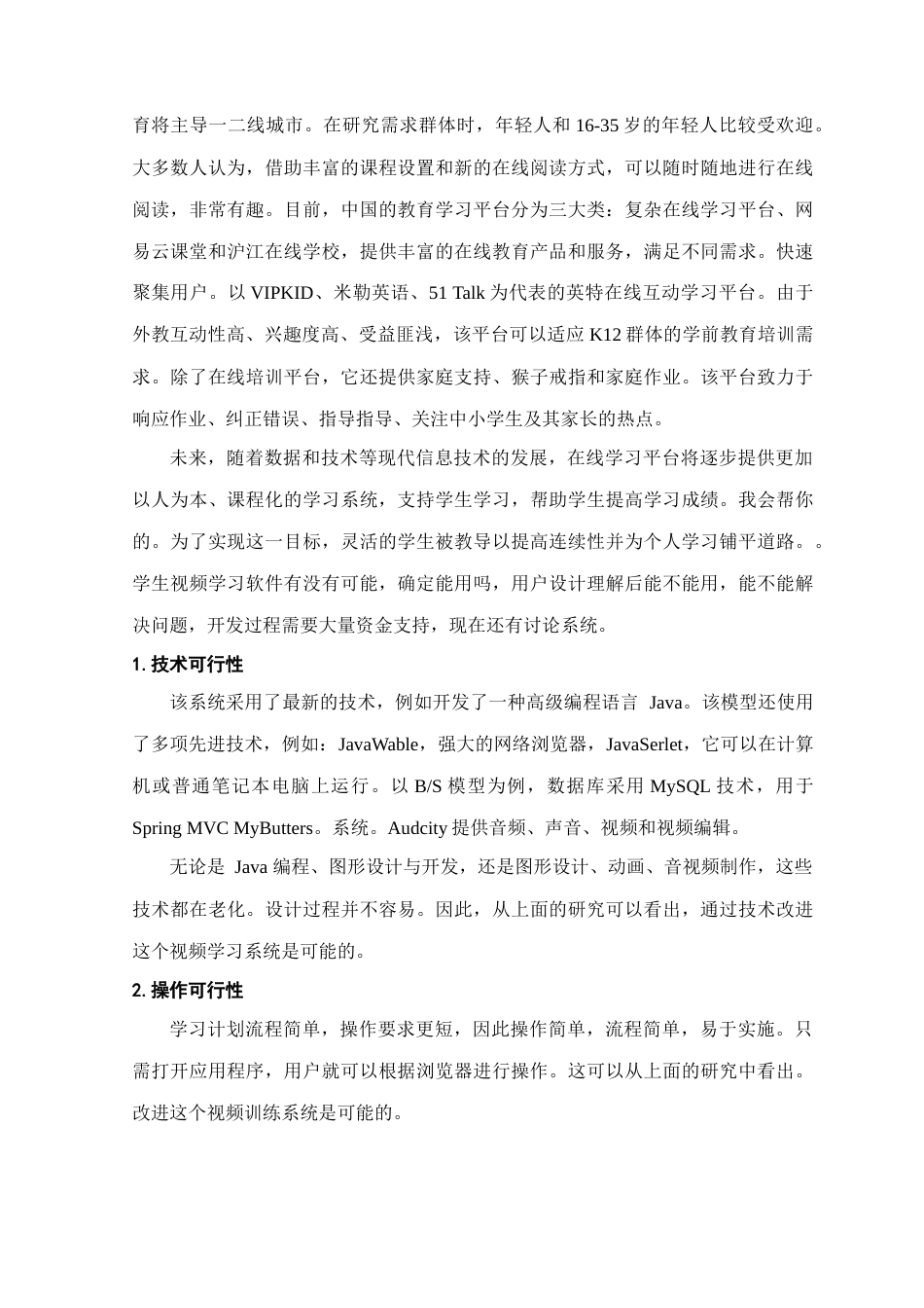 22年WP 学龄前儿童拼音学习教育软件开发-约15916字符.docx_第9页