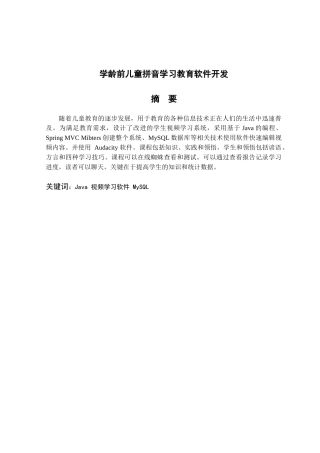 22年WP 学龄前儿童拼音学习教育软件开发-约15916字符.docx