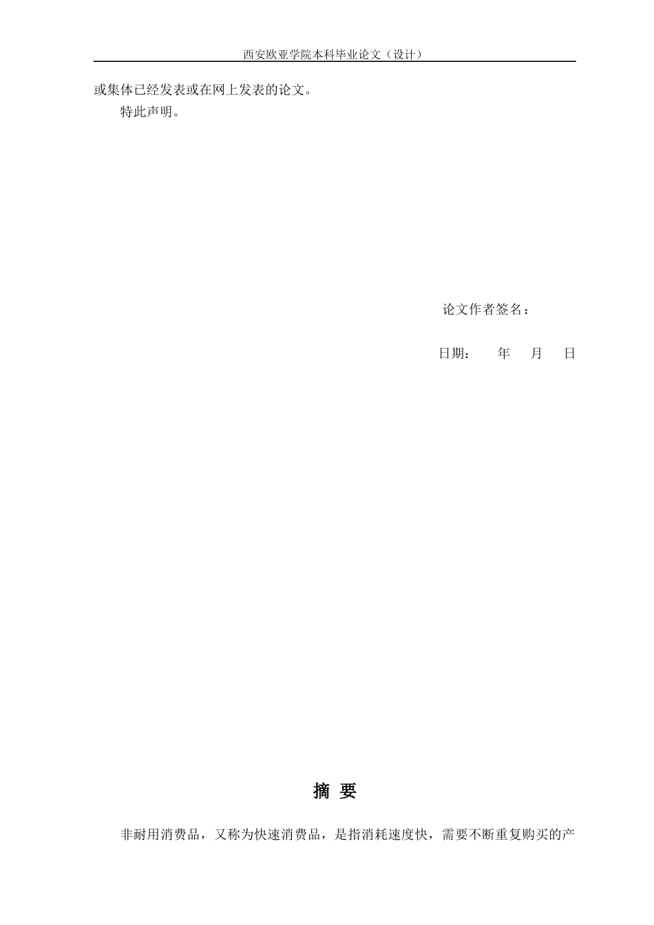 22年WP 非耐用消费品顾客满意度及影响因素调查研究——以洗衣液为例-约24281字符.docx_第2页