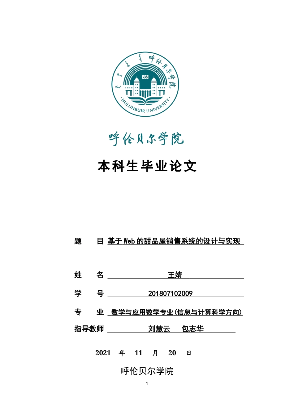 22年WP 基于Web的甜品屋销售系统的设计与实现 (3)-约10455字符.docx_第1页
