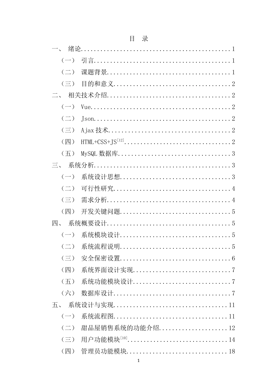 22年WP 基于Web的甜品屋销售系统的设计与实现 (3)-约10455字符.docx_第5页