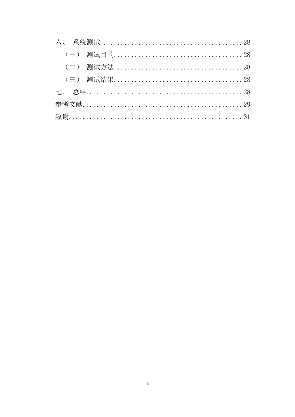 22年WP 基于Web的甜品屋销售系统的设计与实现 (3)-约10455字符.docx_第6页