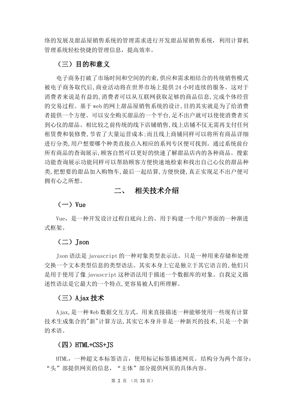 22年WP 基于Web的甜品屋销售系统的设计与实现 (3)-约10455字符.docx_第8页