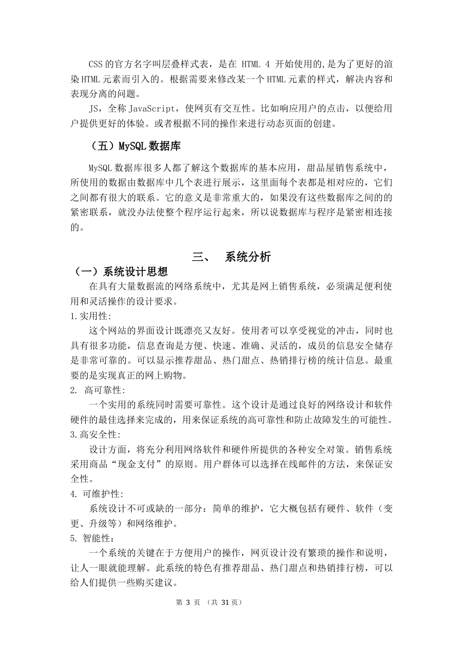 22年WP 基于Web的甜品屋销售系统的设计与实现 (3)-约10455字符.docx_第9页