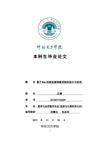 22年WP 基于Web的甜品屋销售系统的设计与实现 (3)-约10455字符.docx